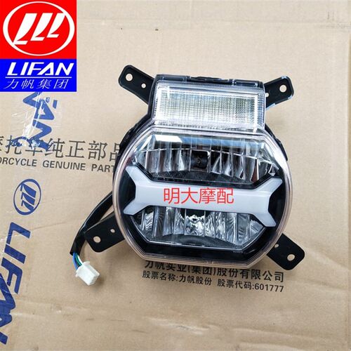 力帆配件LF150T-8/KPV150前照灯总成前大灯前照明灯