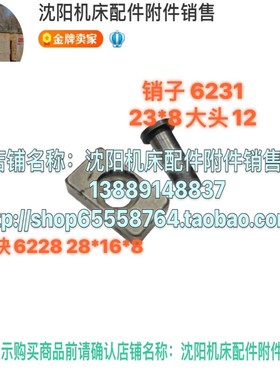 北京铣床X62W/X52K/X53K/X5032销轴方块变速箱滑块6228销轴6231