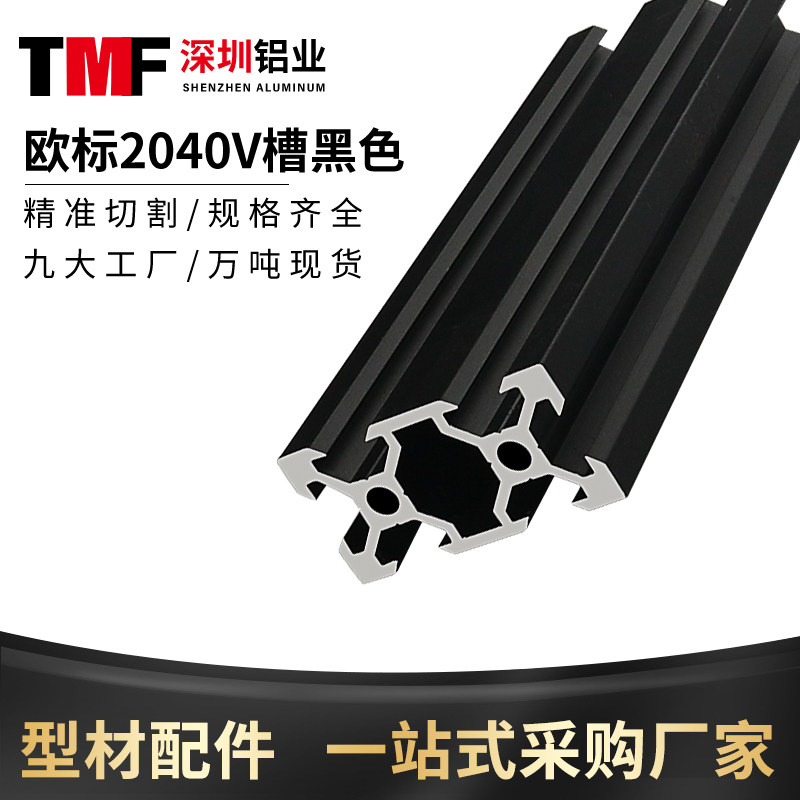 欧标2040V槽黑色铝挤型材料 2040v-slotV槽铝印表机黑色氧化滑槽,箱包皮具/热销女包/男包,包袋配件,淘宝优惠券,粉丝福利购,淘宝优惠卷