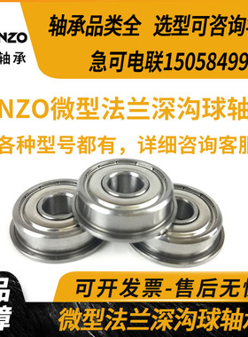 微型法兰轴承MF74/85/105/106/126/128/148 F686/687/688小轴承