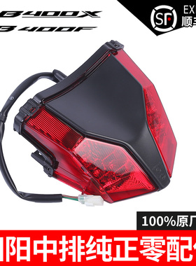 适用本田CB400X CB400F CBR400R後尾灯煞车灯後车灯总成原厂配件