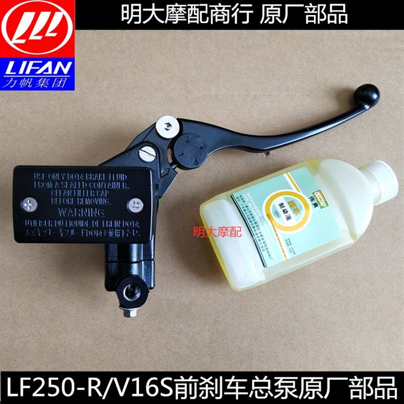 力帆配件LF250-R/V16S前刹车总泵分泵蝶刹泵液压泵制动泵上泵下泵