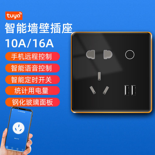 涂鸦智能墙壁插座手机远控开关电量统计wifi直连天猫精灵小度声控