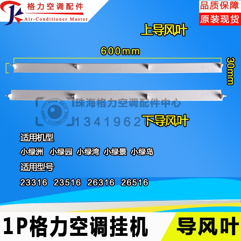适用格力空调1p匹小绿园小绿洲小绿景小绿湾新绿洲导风叶 导风板图片
