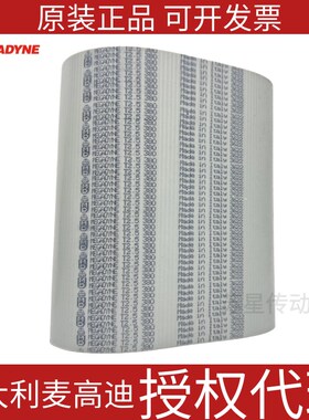 意大利麦高迪MEGADYNE同步带 T2.5-342.5/780/880/915/950/1185