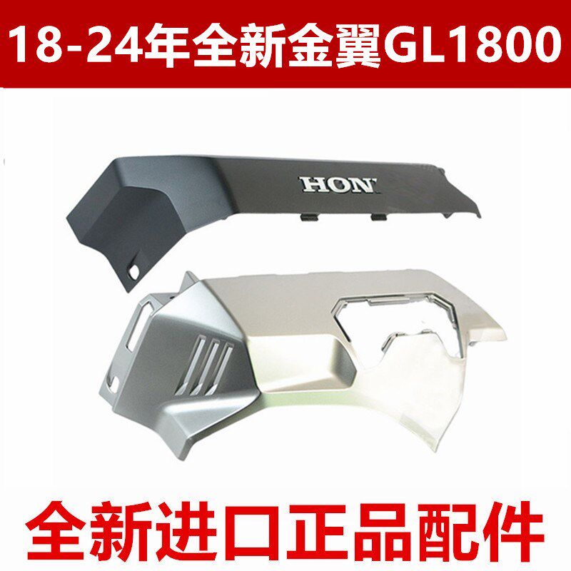适用于原装进口18-24年金翼GL1800发动机缸头保护盖F6B缸头装饰盖