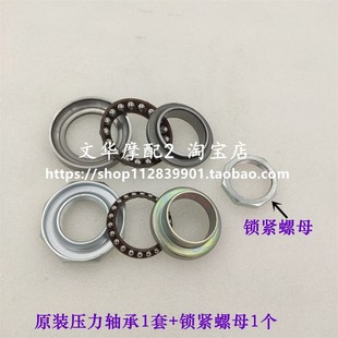 33方向把压力轴承 适用于新大洲本田DIO迪奥魔戟SDH125T