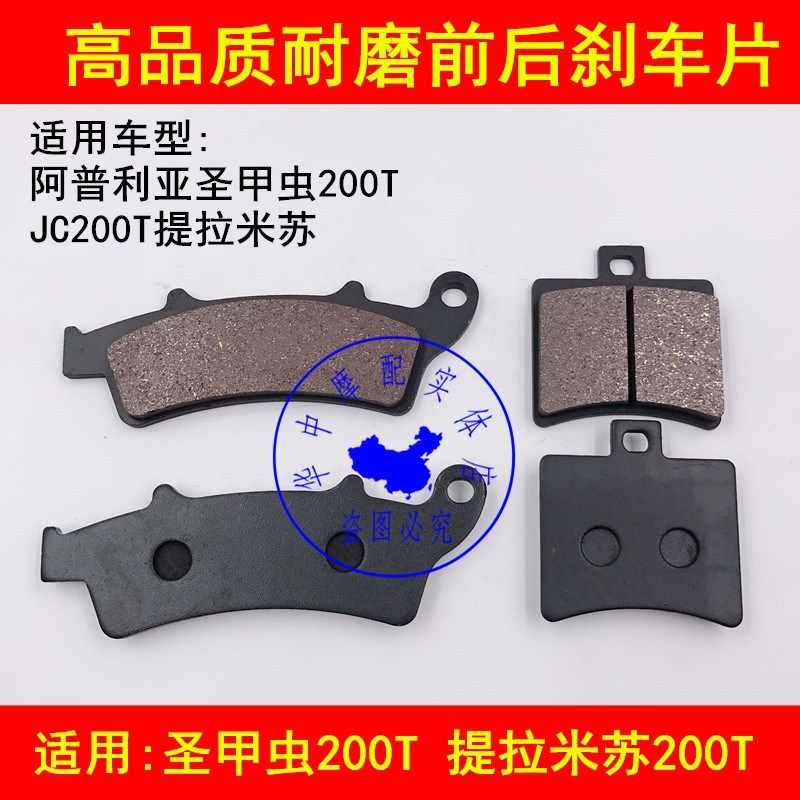 适配金城圣甲虫JC200T提拉米苏JC200T-A前后刹车皮碟刹刹车片