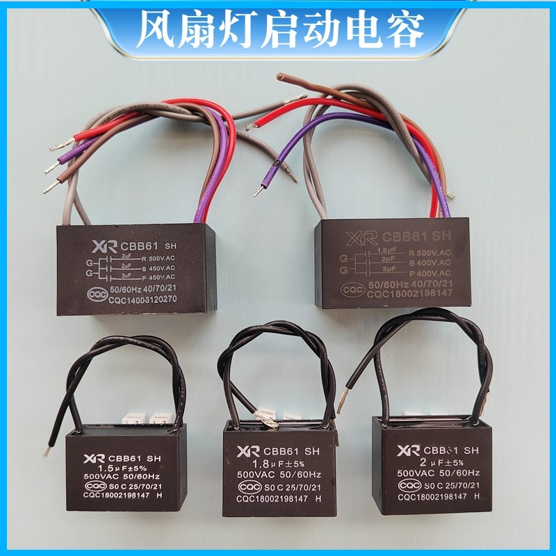CBB61电风扇灯吊扇灯启动电容器1.5UF/1.8UF/2.0UF 500V