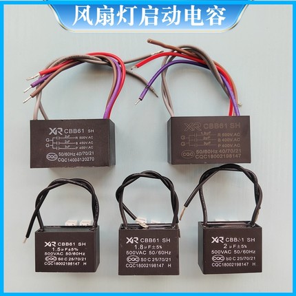 CBB61电风扇灯吊扇灯启动电容器1.5UF/1.8UF/2.0UF 500V