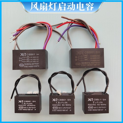 CBB61电风扇灯吊扇灯启动电容器1.5UF/1.8UF/2.0UF 500V