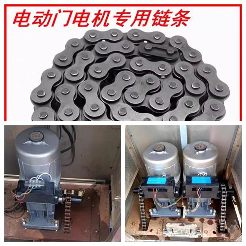 电动伸缩门链条红门电机专用4分和5分链大功率平移门马达链条配件