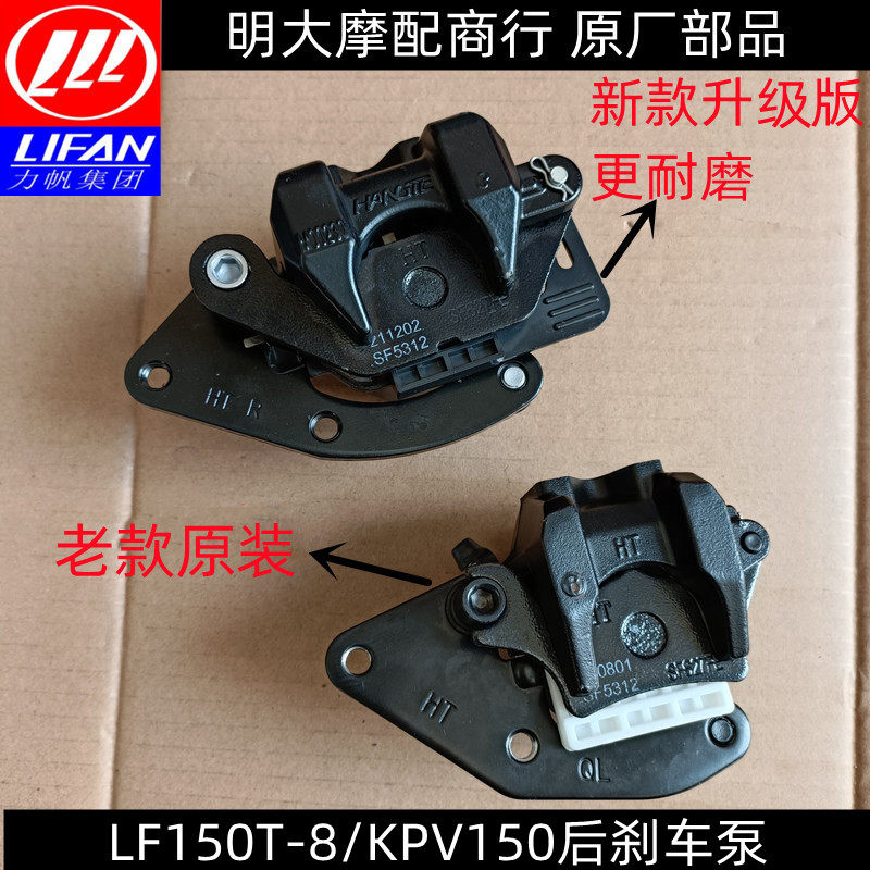力帆配LF150T-8/KPV150后刹车分泵制动泵蝶刹泵液压泵新款升级版