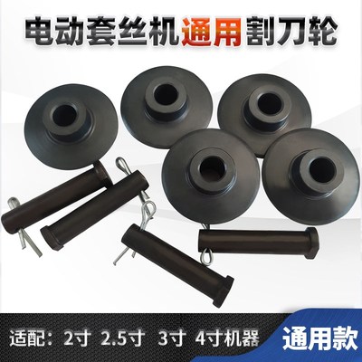 电动切管套丝机配件割刀片通用割刀轮高强度不锈钢切刀片销轴