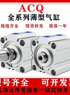 亚德客型薄型气缸SDA/ACQ12/16/20/25/32/63/80X15X20X25X40X50SB