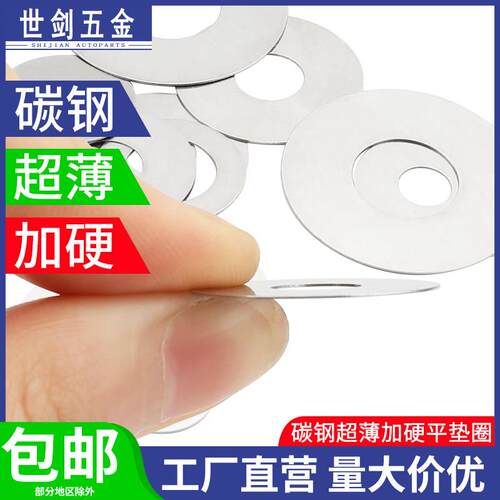 M9M10加硬超薄垫片0.15厚