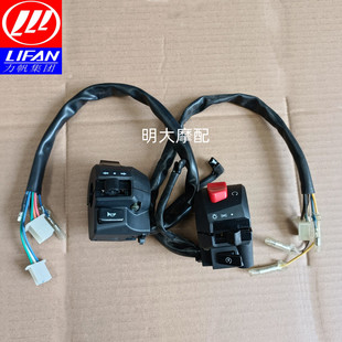 10P KPR150 200 10R 200电喷水冷手把开关起动 10S 力帆LF150