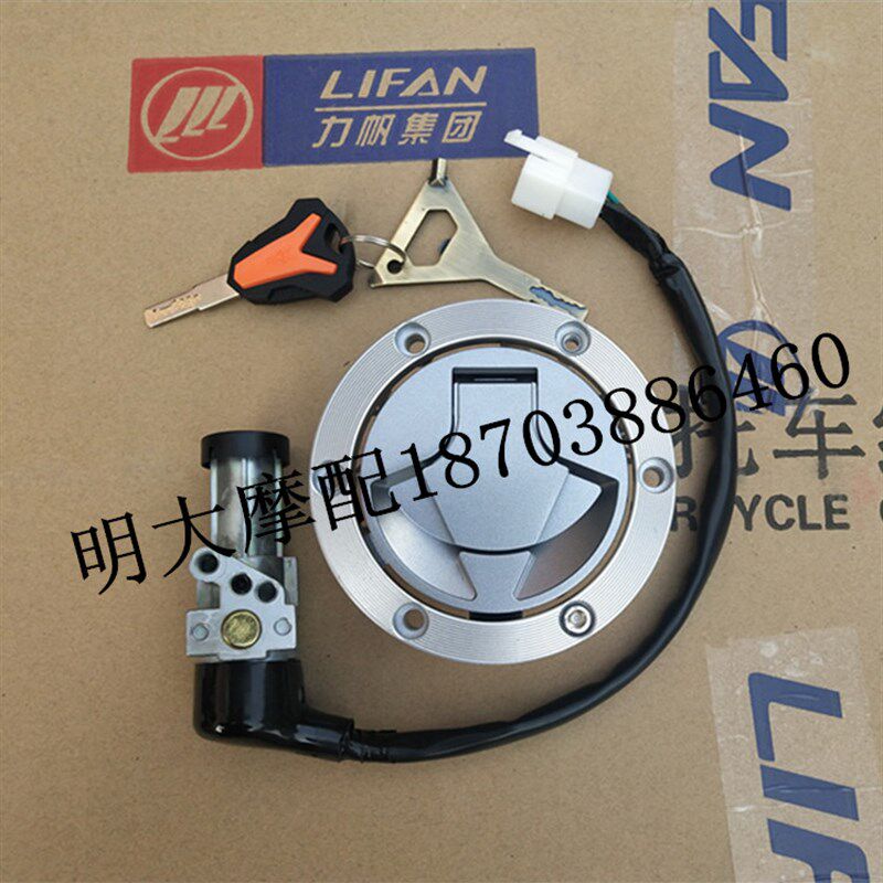 力帆机车配件LF200-3B/KPM200套锁点火开关油箱盖