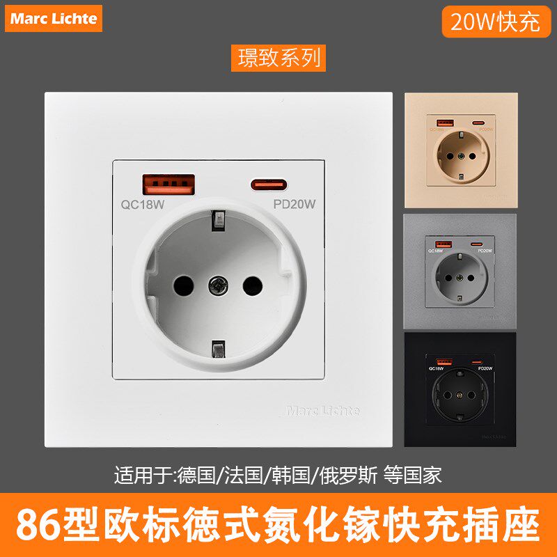 86型欧标德式俄式16A插座面板带PD20W快充USB手机TYPE-C充电插座