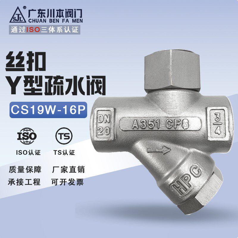 304不锈钢丝扣疏水阀CS19W-16P蒸汽疏水阀热动力式Y型丝口DN1525