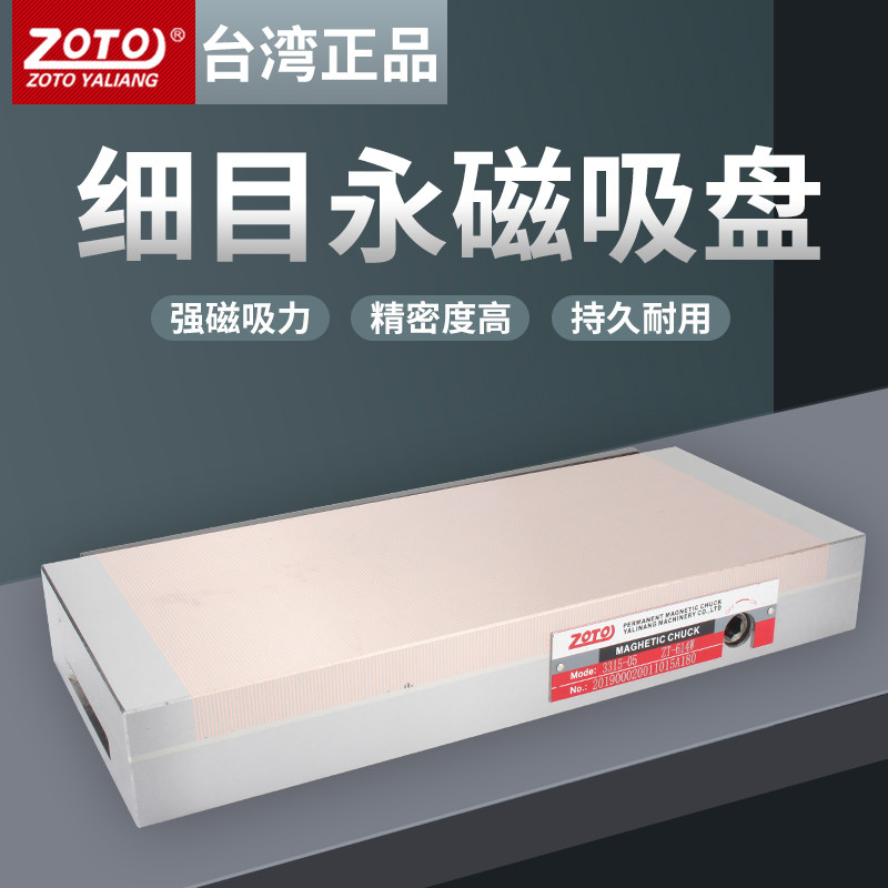 台湾zoto超强力永磁吸盘 平面磨床磁盘细目强磁铁磁力磁台火花机