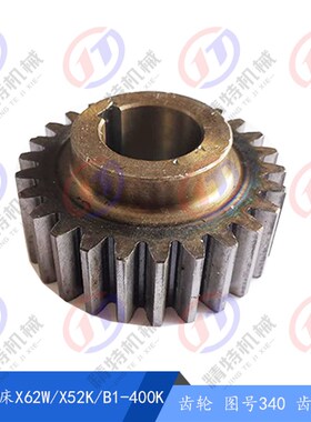 北京铣床/南通X62W/X52K/XA5032联轴器齿轮340 Z26 厚40内孔30/32