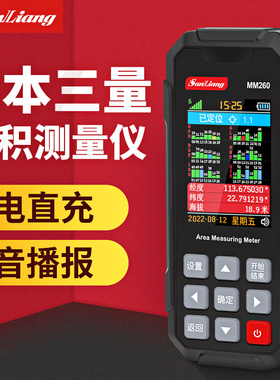 日本三量高精度手持GPS土地面积测量仪免行走量地亩测量仪测亩仪