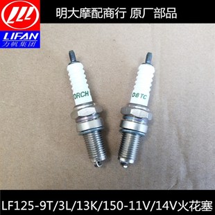 13K 150 力帆配件LF125 11V 14V 通用火花塞