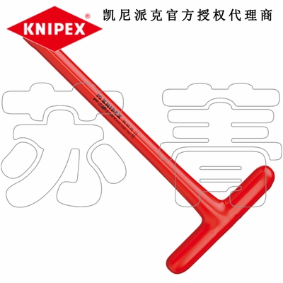 德国原装进口凯尼派克KNIPEX 电工绝缘T型柄套筒扳手980513/17/19