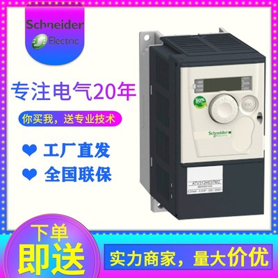 施耐德全新变频器ATV312H075/U15M2/ATV312HU15/22/30/40/55/75N4