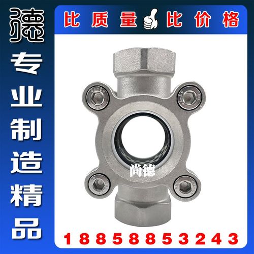 304不锈钢梅花高压镂空水流指示器25P螺纹压力型视镜直通视镜视盅