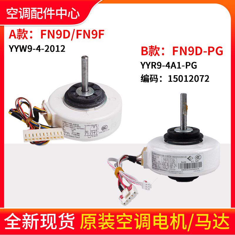 适用格力空调 电机 FN9D FN9F FN9D-PG 全新 室内机 风机马达