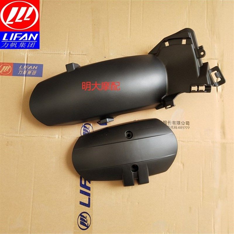 力帆配件LF150T-8/KPV150后档泥板前部后部后泥瓦支架泥水板原厂