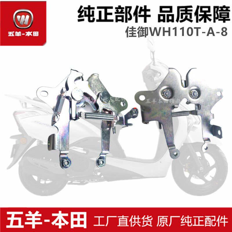WH110T-A-8佳御座包锁 坐垫锁鞍座锁组件座椅锁原装