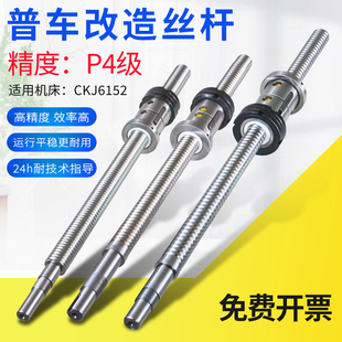 500车床仪表滚珠丝杠X轴2506 2505 550 480 数控普车改造丝杆2504