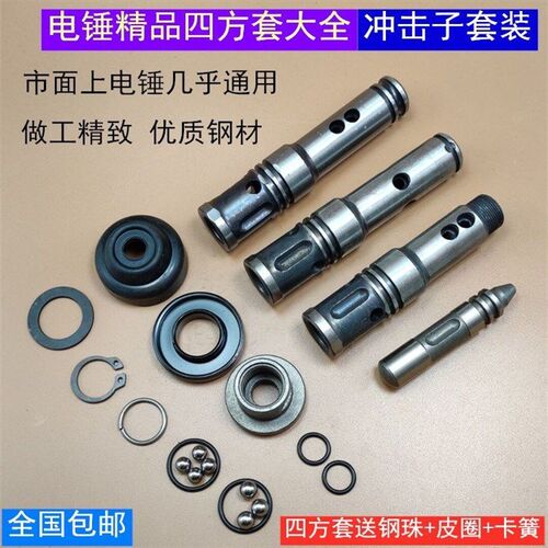 26电锤四方套冲击子胶帽铁前盖恒丰单用双用沪工冲击钻东成配件
