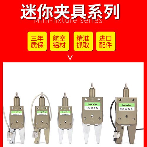 迷你夹具Mini-A STAR机械手水口夹子CHK-EM 1-12-C/CHK-EX-20-C