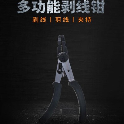 EXPLOIT/开拓 台湾制造多功能剥线钳/水口钳 两用电子钳 080007