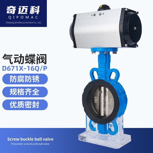 气动乙丙不锈钢蝶阀D671XP-16对夹式软密封球磨gt阀门dn50 80 100