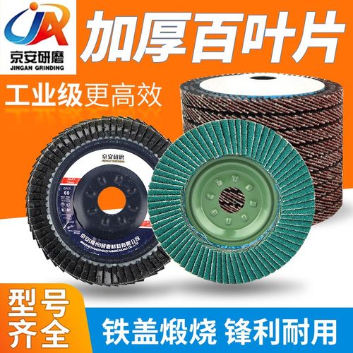 铁盖百叶片抛光片百叶轮打磨片磨光片100砂轮磨片角磨机打磨不锈