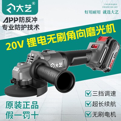 正品大艺角磨机锂电A7Pro58-100充电20V无刷手持切割机角磨机电动