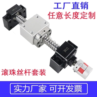 支撑座联轴器SFU12 螺杆套组螺母 精密滚珠丝杆 丝杠
