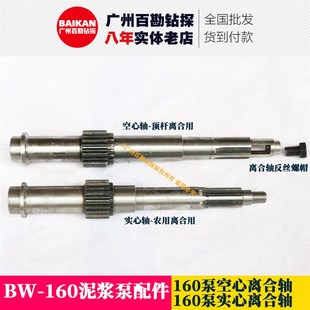 160泵离合轴 适用BW-160泥浆泵配件 玉田160 无锡160