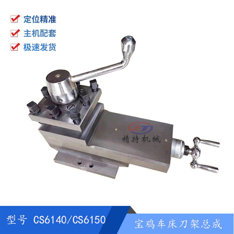 宝鸡机床刀架CS6140/CS6150/CS6150C刀架小托板总成 宝鸡刀架总成