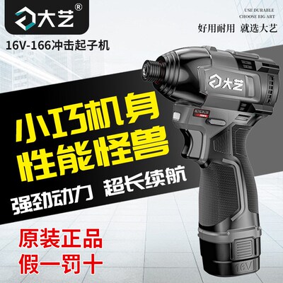 大艺无刷冲击起子机16V166锂电电动螺丝刀批手电钻充电钻官方正品