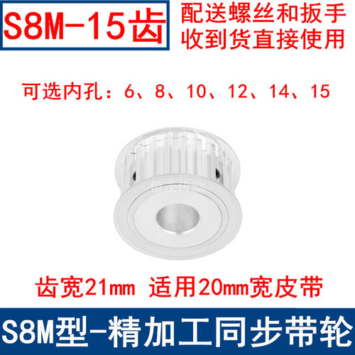 同步带轮S8M15齿AF齿宽21 内孔8 10 12 14 15同步轮S8M同步皮带轮