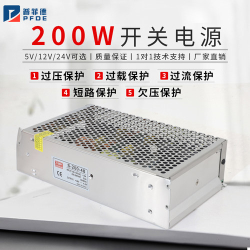 普菲德200W开关电源AC220V转DC12V/24V/36V/48V交流转直流供电变