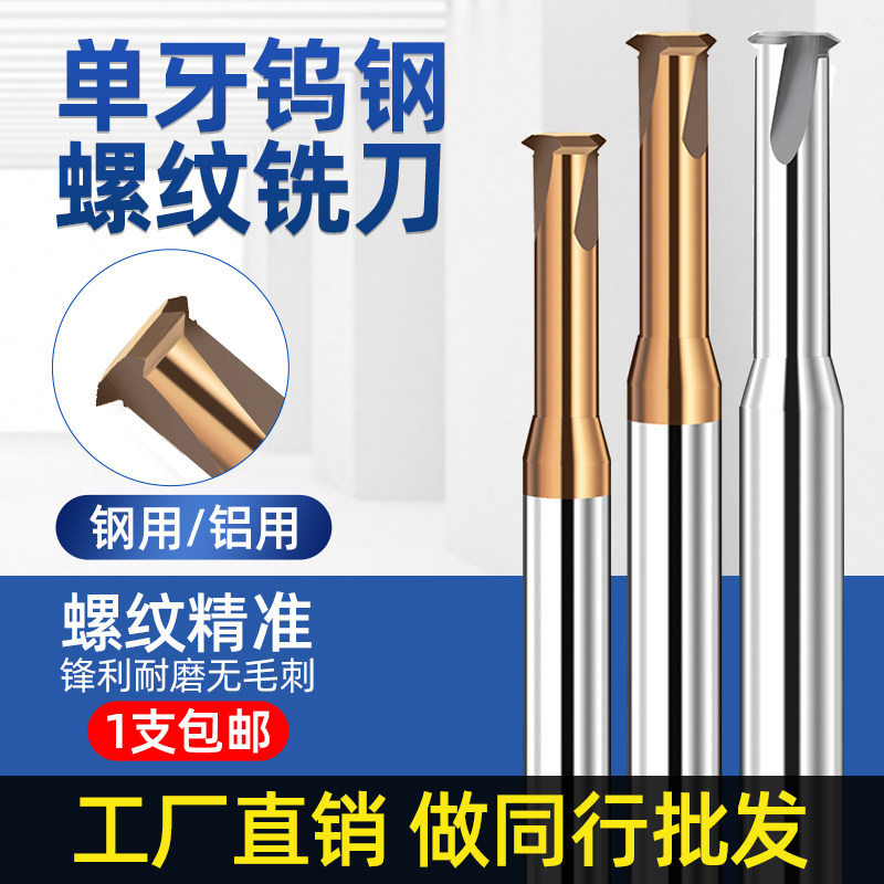 钨钢65度高硬单牙螺纹铣刀加工中心单齿合金铣牙刀m2m3m4m5m6m8