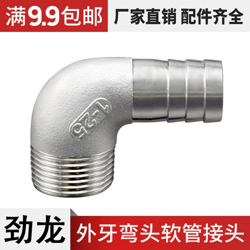 304新款不锈钢90度外牙弯头宝塔接头201外螺纹快速水软气管皮扣式