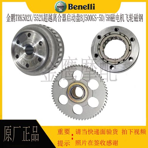 金鹏TRK502X/552X超越离合器启动盘BJ500GS-5D/5H磁电机飞轮磁钢